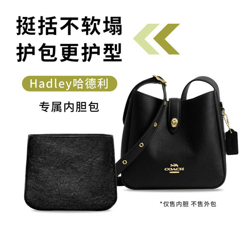 适用蔻驰Hadley哈德利单肩包内胆