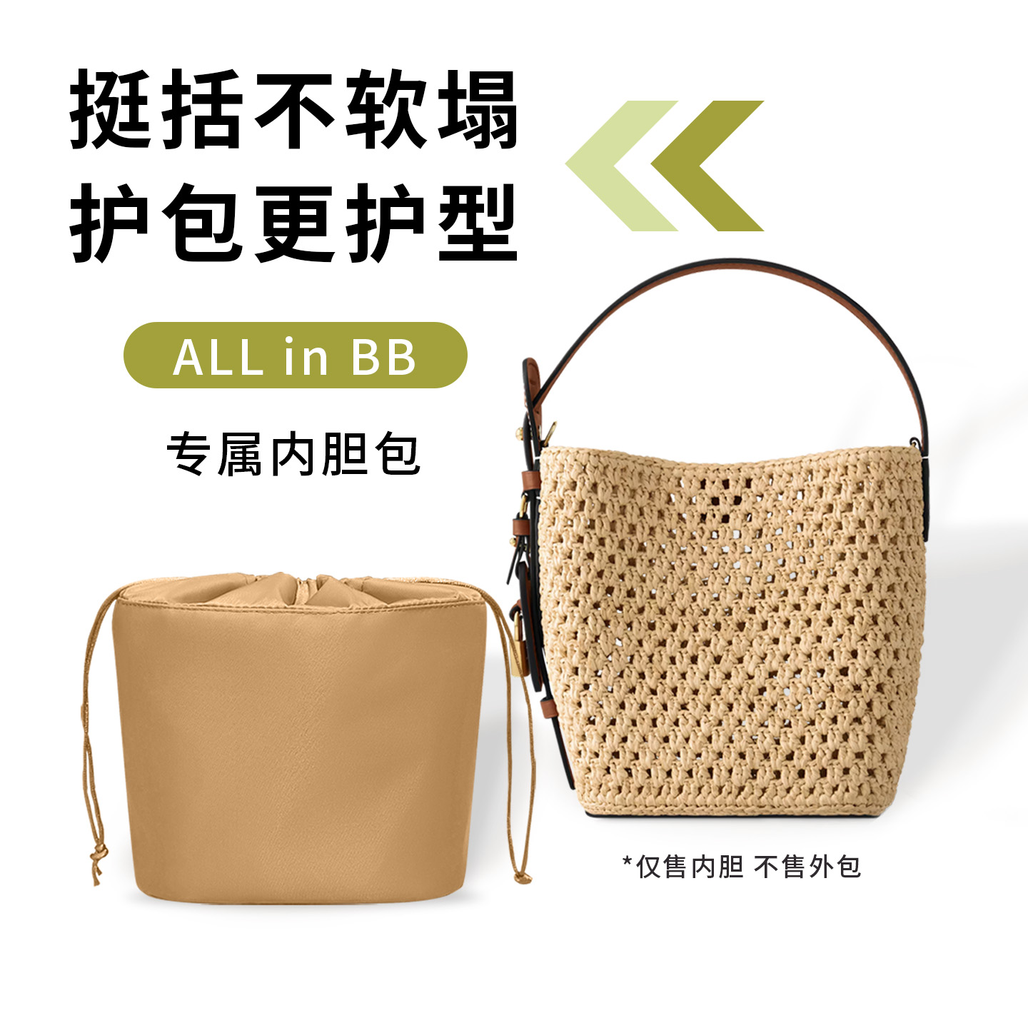 适用于LVALLinBB编织包内胆包