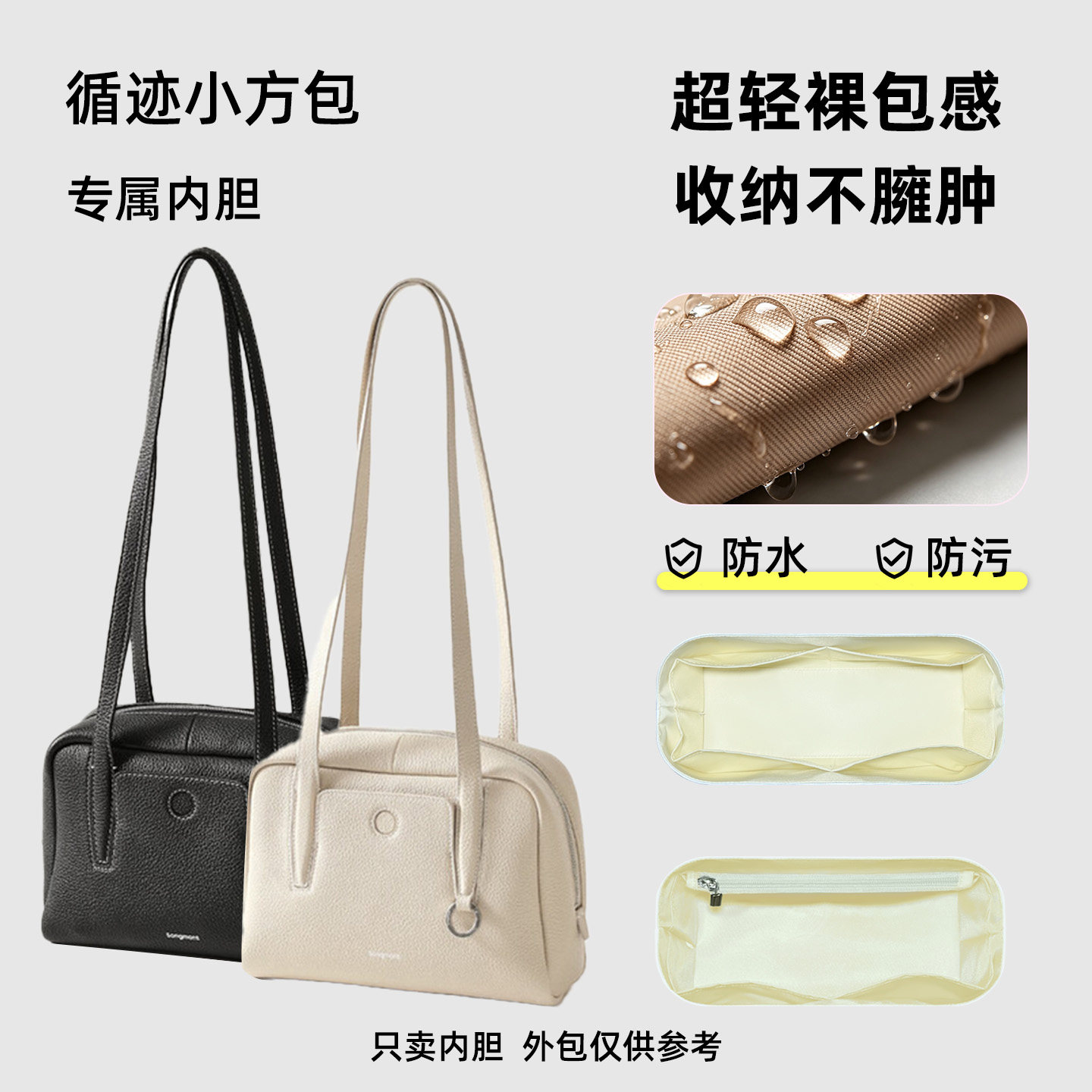 适用于山下崧循迹小方包包内胆包