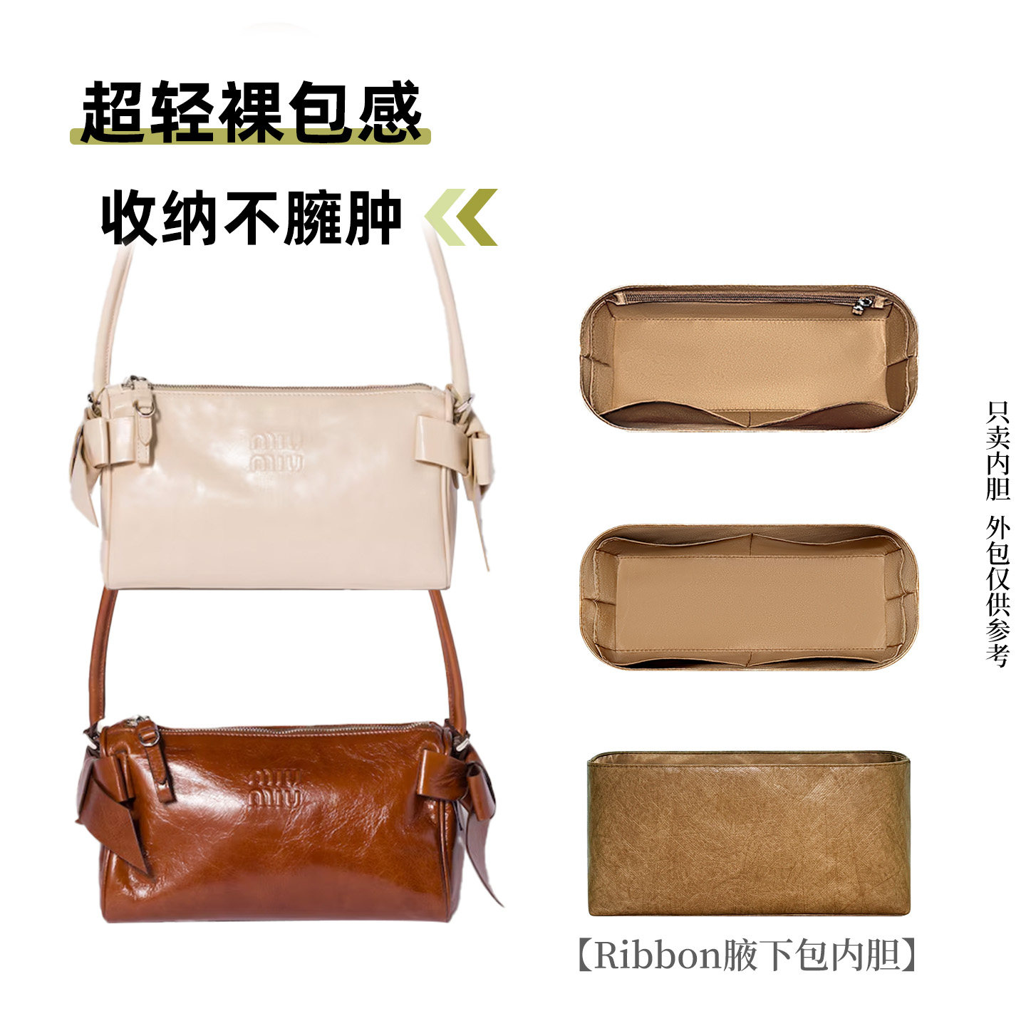 适用于缪缪Ribbon腋下包内胆包