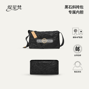 缇星梵适用Grotto个乐黑石包经典斜跨包内胆小中大防水收纳内衬轻