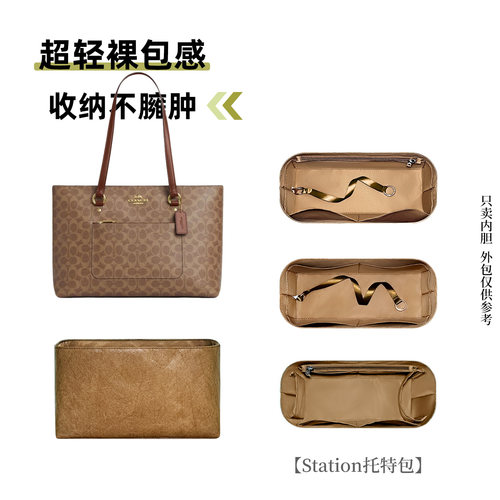 适用于蔻驰Stationtote包内胆包