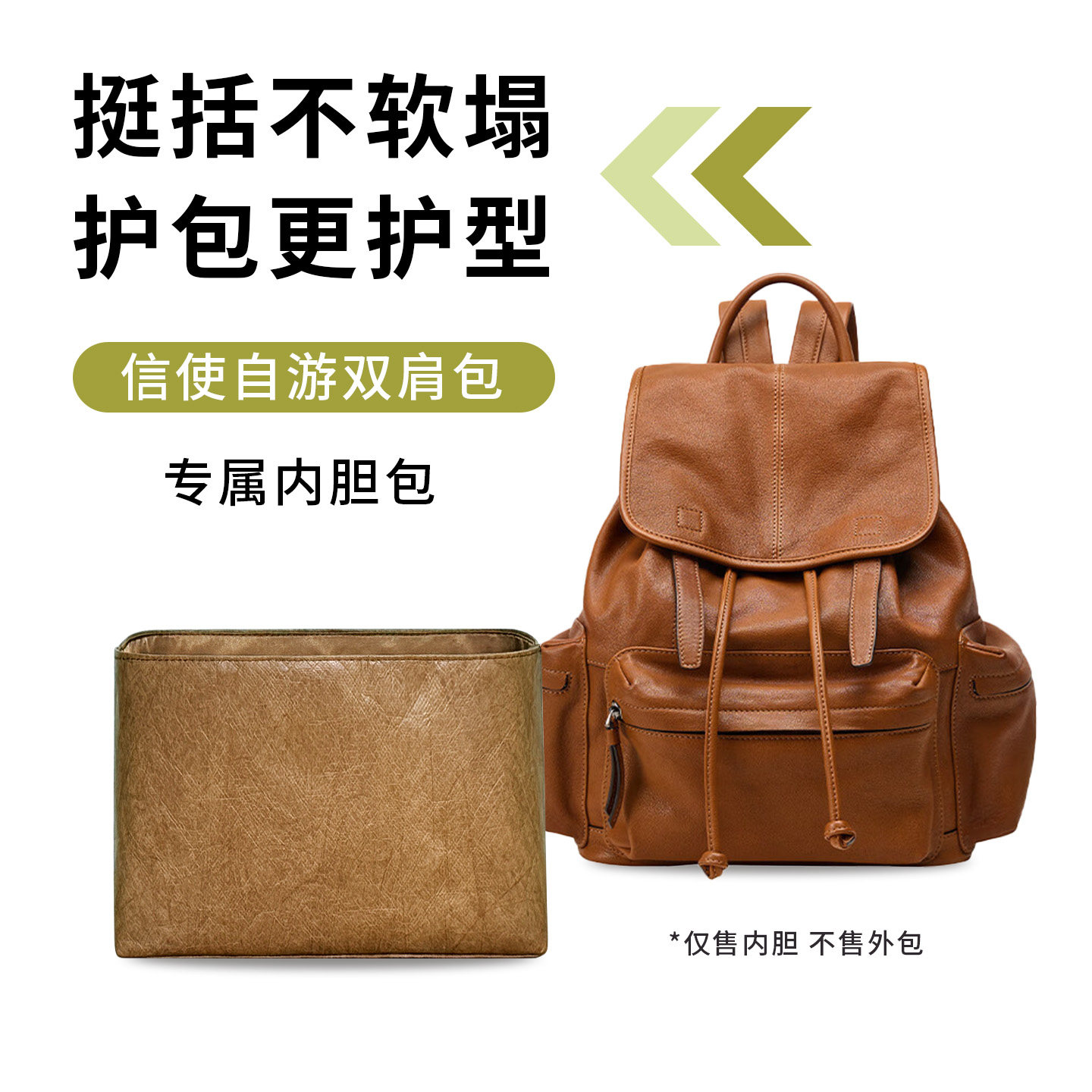 适用于裘真信使自游双肩包内胆包图片