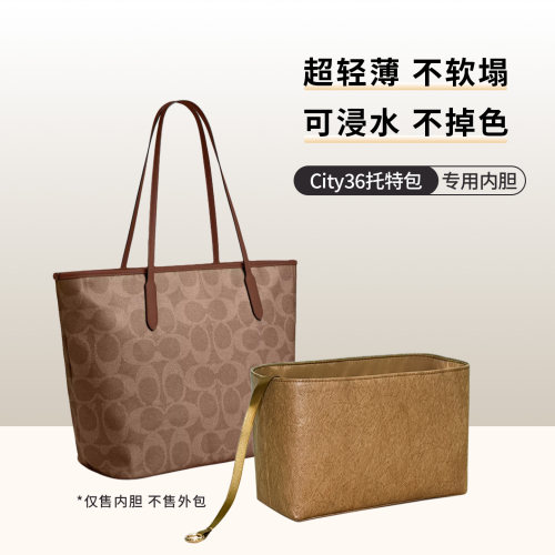 适用于蔻驰City36托特包内胆包