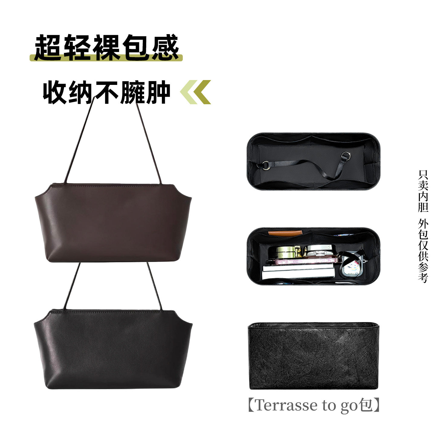 适用The Row Terrasse to go单肩腋下包内胆包防水收纳包中包轻薄