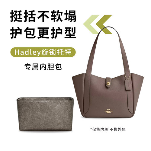 适用于Coach蔻驰Hadley内胆包轻