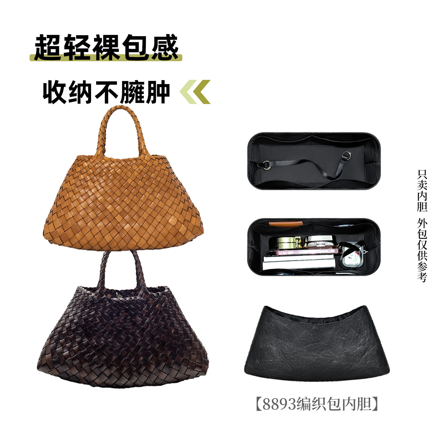 适用Dragon龙包Diffusion 8893内胆包编织菜篮子内衬袋防水轻薄