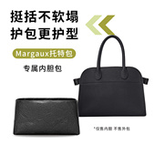 缇星梵适用于The Row托特Margaux12杜邦纸10内胆包撑15内衬轻防水