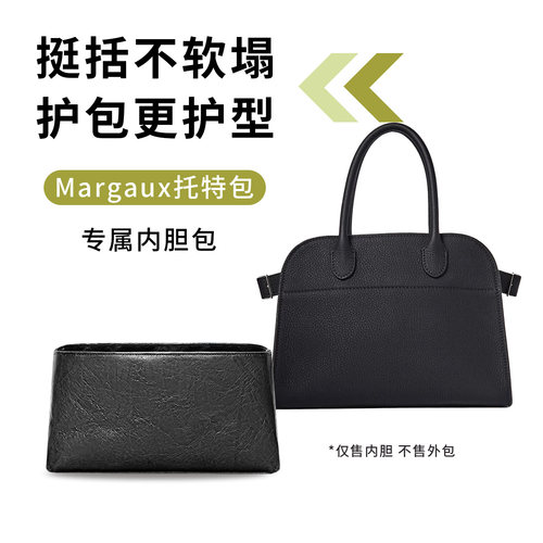 适用于TheRowmargaux系列内胆