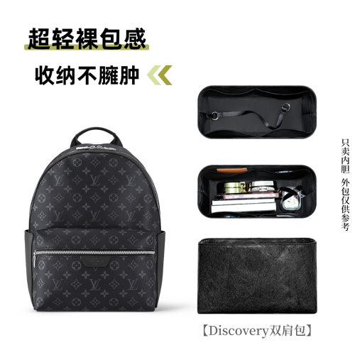 适用于lvDiscovery双肩包内胆包