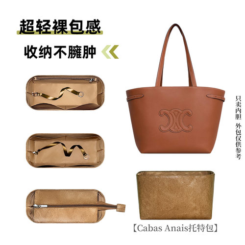 适用于赛琳CabasAnais包内胆包
