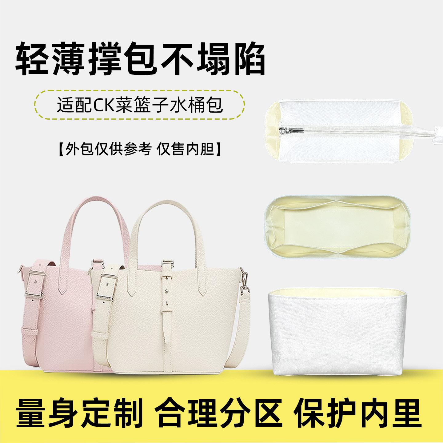 适用小ck菜篮子水桶包轻薄内胆包图片