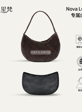 缇星梵适用Dragon内胆Diffusion编织Nova Luna半月包8020内衬防水