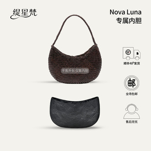 缇星梵适用Dragon内胆Diffusion编织Nova Luna半月包8020内衬防水