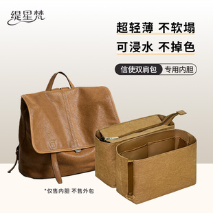 缇星梵适用裘真信使双肩包小号内胆横版大号收纳袋杜邦纸防水撑型