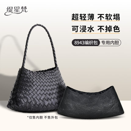 缇星梵适用Dragon内胆包Diffusion8943/8892编织菜篮子内袋衬轻薄