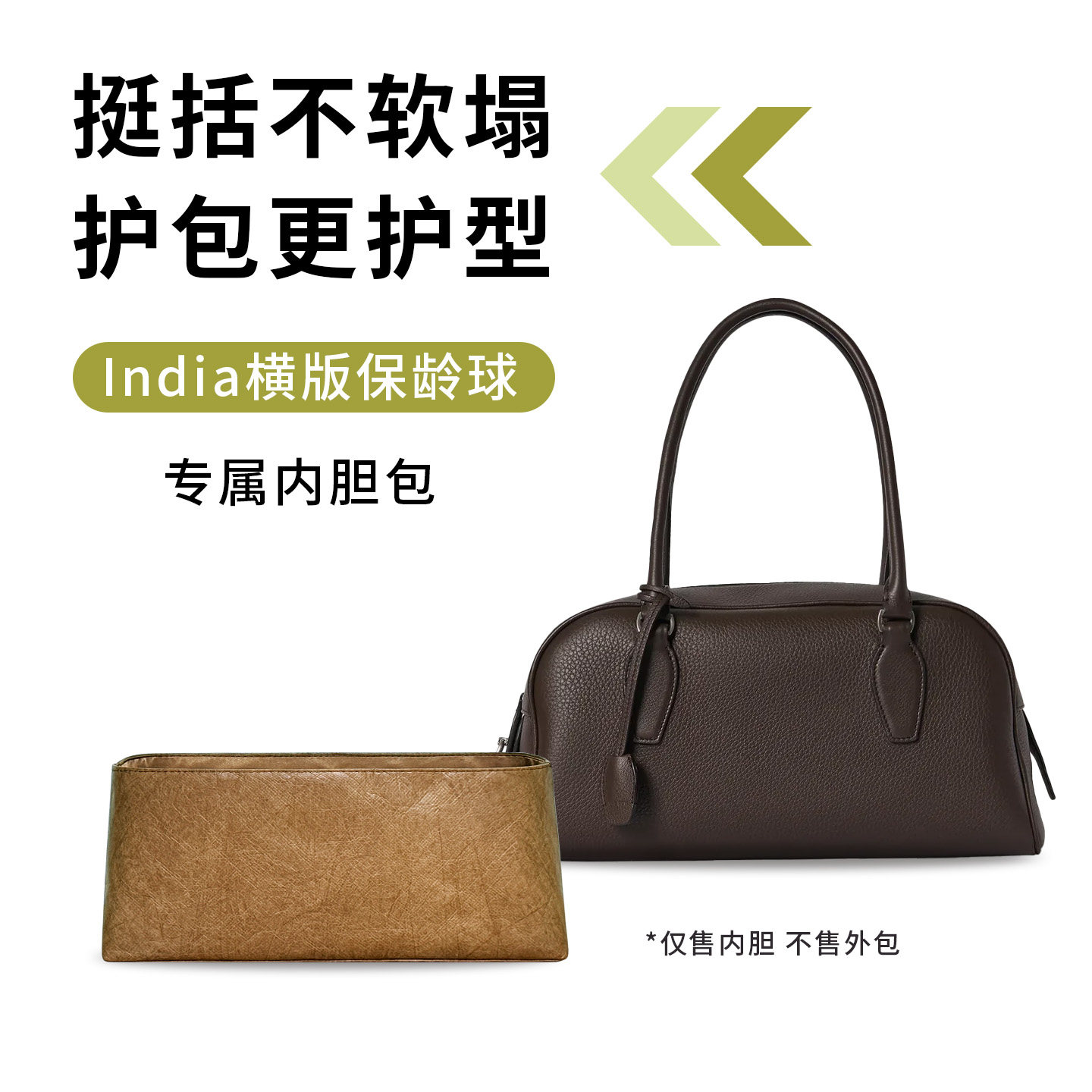 适用TheRow保龄球India包内胆包图片