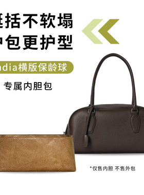 缇星梵适用The Row保龄球India横版手袋包内胆包防水收纳包中包