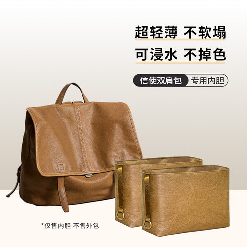 适用于裘真信使双肩包轻薄内胆包