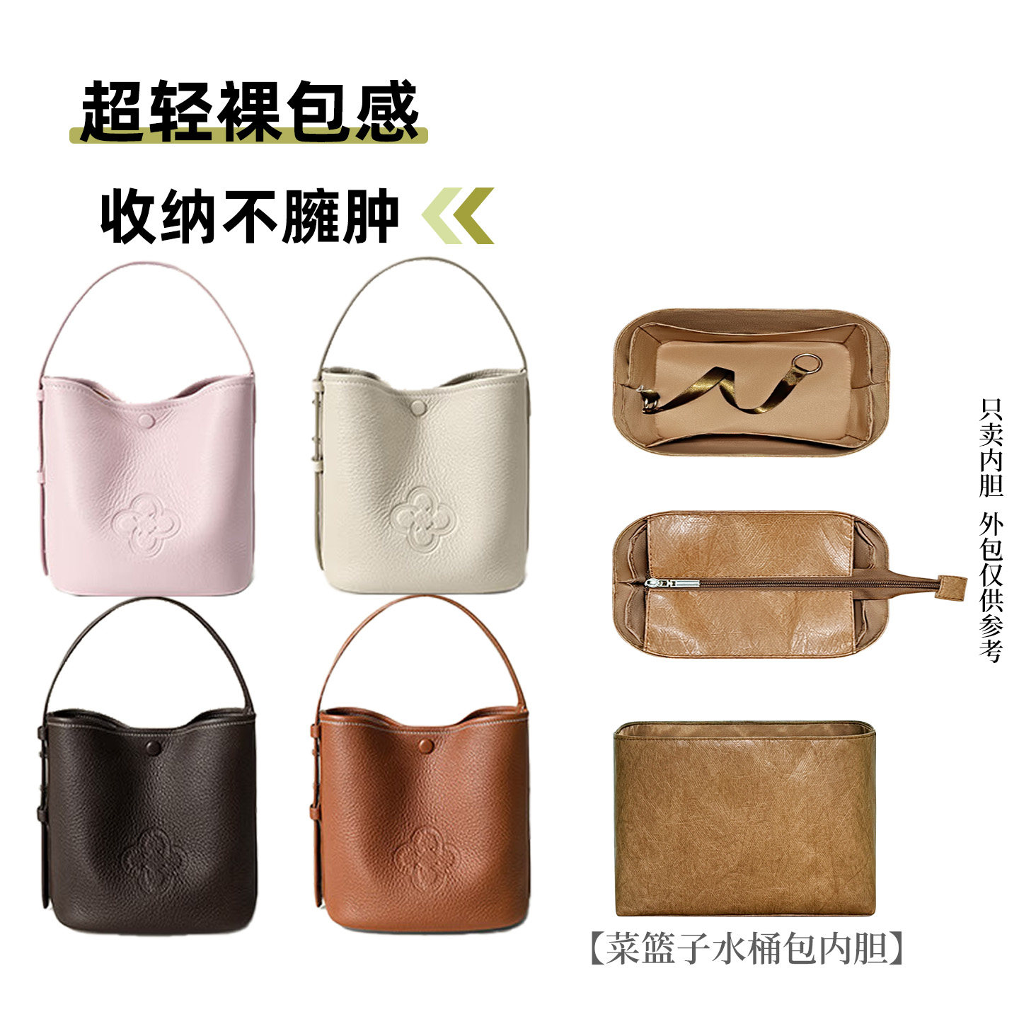 适用于卡思乐菜篮子水桶包内胆包