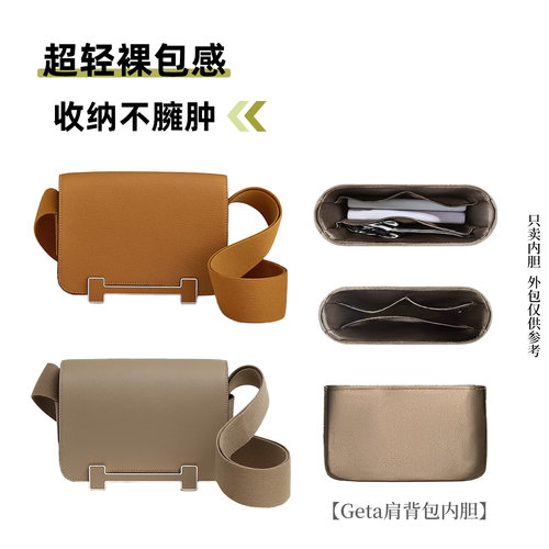 适用于爱马仕Geta肩背包内胆包