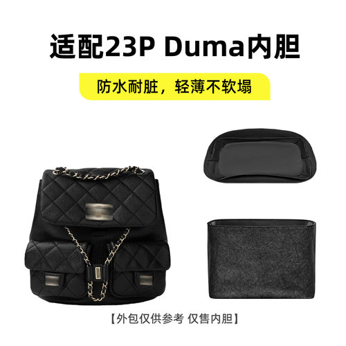 适用于香奈儿23PDuma轻薄内胆包
