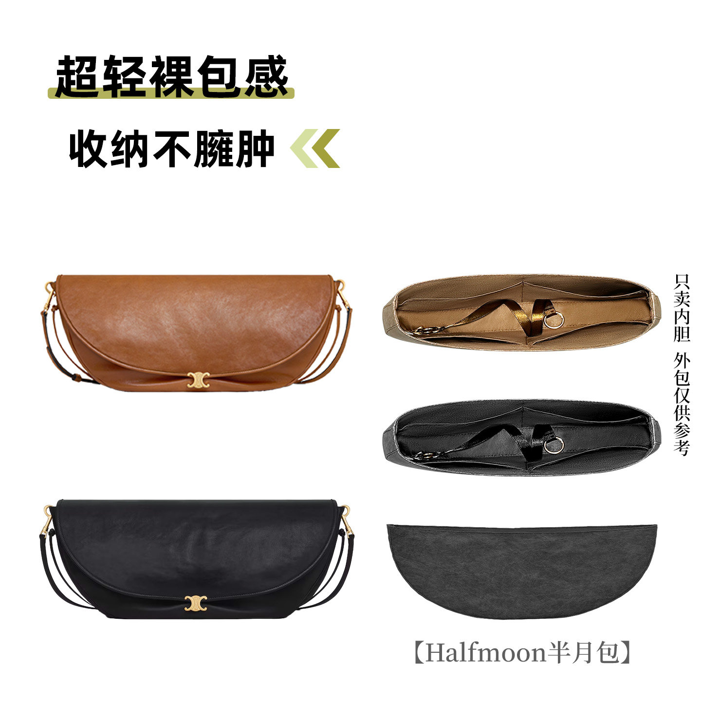 适用于赛琳Halfmoon半月包内胆包图片