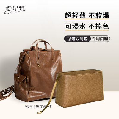 适用Songmont山下有松双肩包内胆