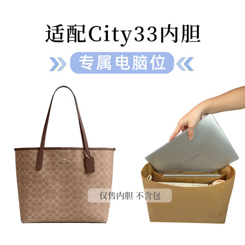 适用于蔻驰city33托特包轻内胆包