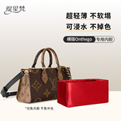 East 缇星梵适用LV横款 老花onthego West包内胆包内衬包中包收纳