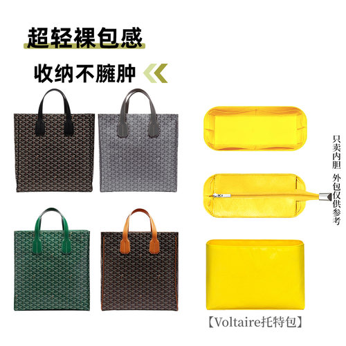 适用Goyard戈雅Voltaire内胆包