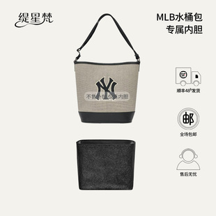 缇星梵适用MLB水桶包托特包杜邦纸内胆包中包撑轻薄收纳防水内衬