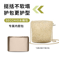 适用于安蒂佩玛SECCHIO系列水桶编织包内胆Anteprima包撑内袋