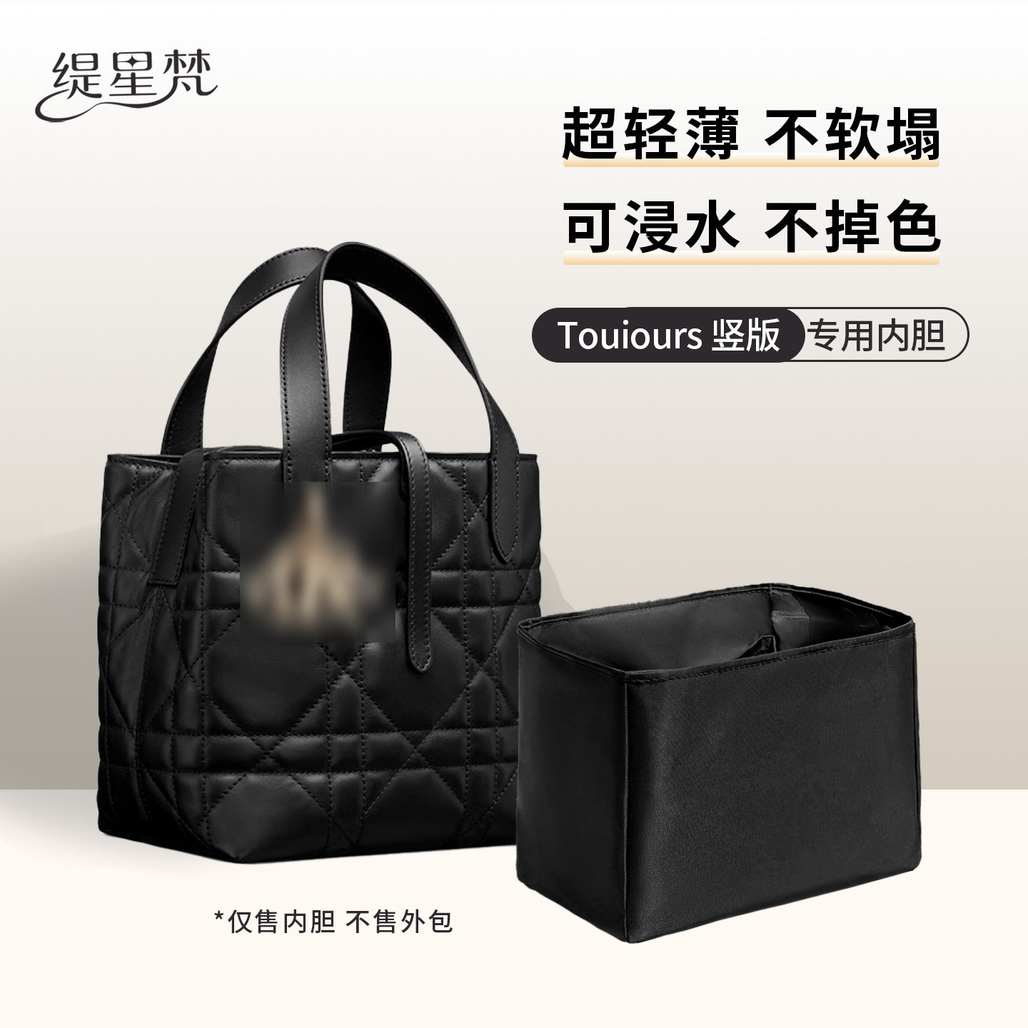 适用迪奥toujours小号中号内胆