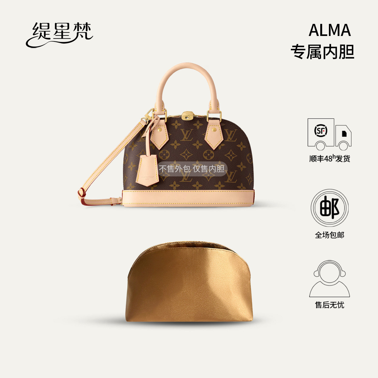 缇星梵适用lv贝壳包ALMA BB内胆包中包撑型内衬收纳nano内袋轻薄,收纳整理,化妆包,淘宝优惠券,粉丝福利购,淘宝优惠卷