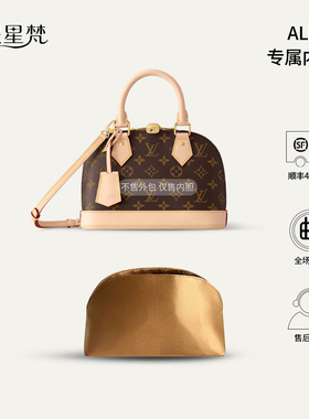 缇星梵适用lv贝壳包ALMA BB内胆包中包撑型内衬收纳nano内袋轻薄