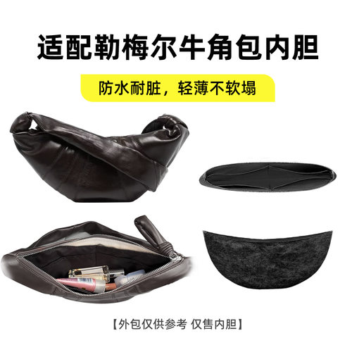 适用勒梅尔Lemaire牛角包内胆包