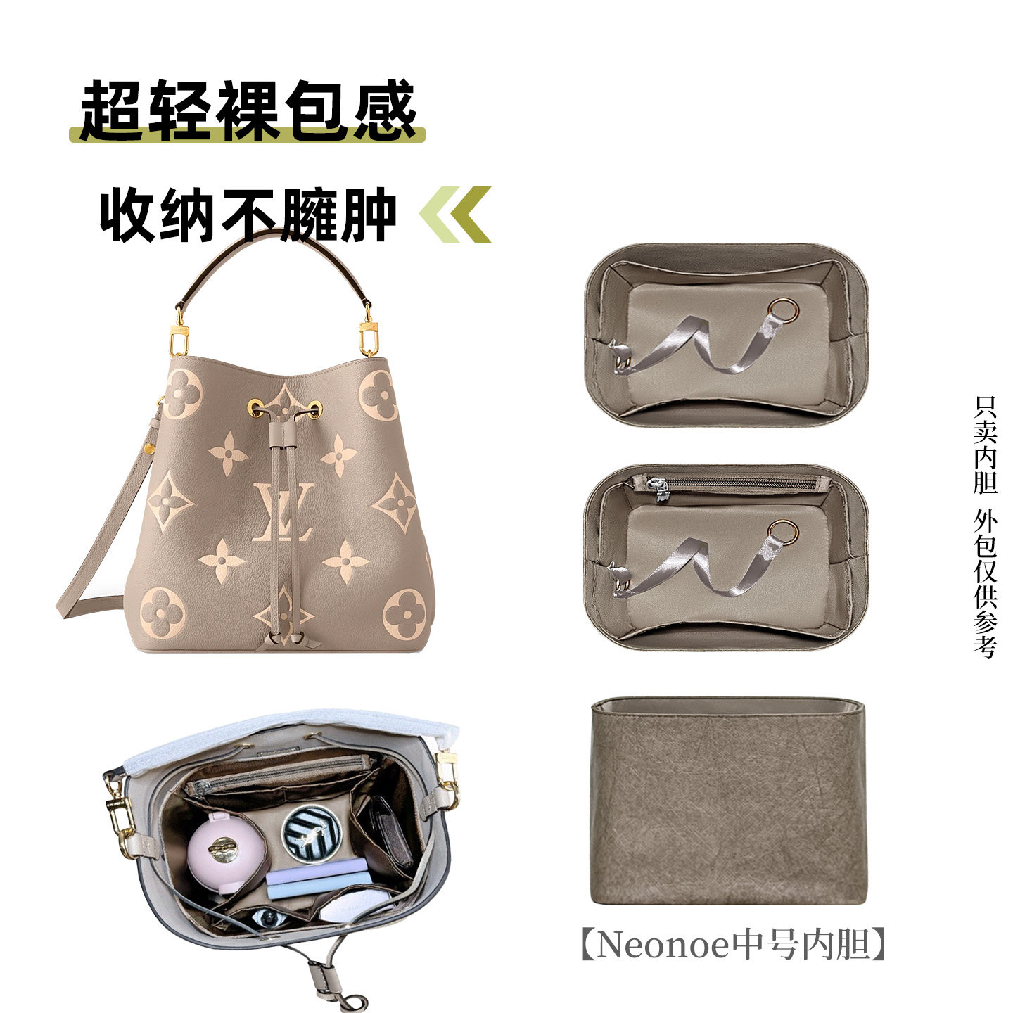 适用于LV Neonoe中号水桶包内胆包中包防水杜邦纸内衬轻薄撑收纳