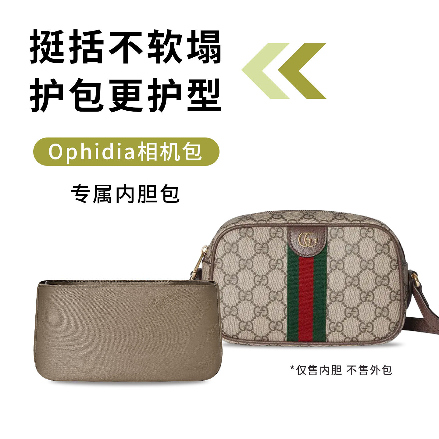 缇星梵适用Gucci古驰Ophidia系列相机包小号内胆包防水轻薄内衬袋