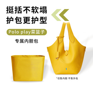 缇星梵适用Polo play拉夫劳伦内胆包菜篮子水桶包中包收纳内衬袋