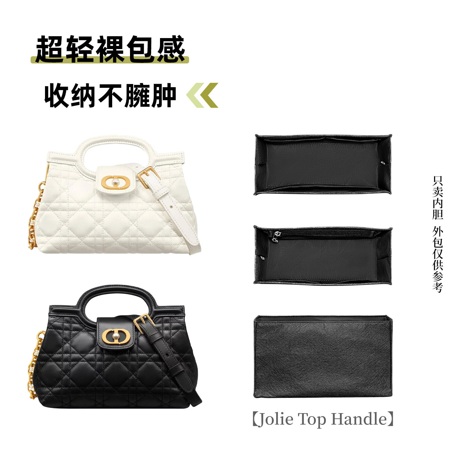 适用于迪奥Jolie Top Handle内胆包包中包链条包杜邦纸轻薄收纳包