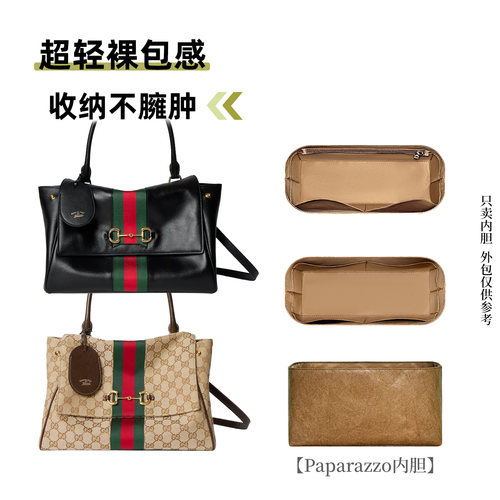 适用于Gucci古驰Paparazzo内胆包