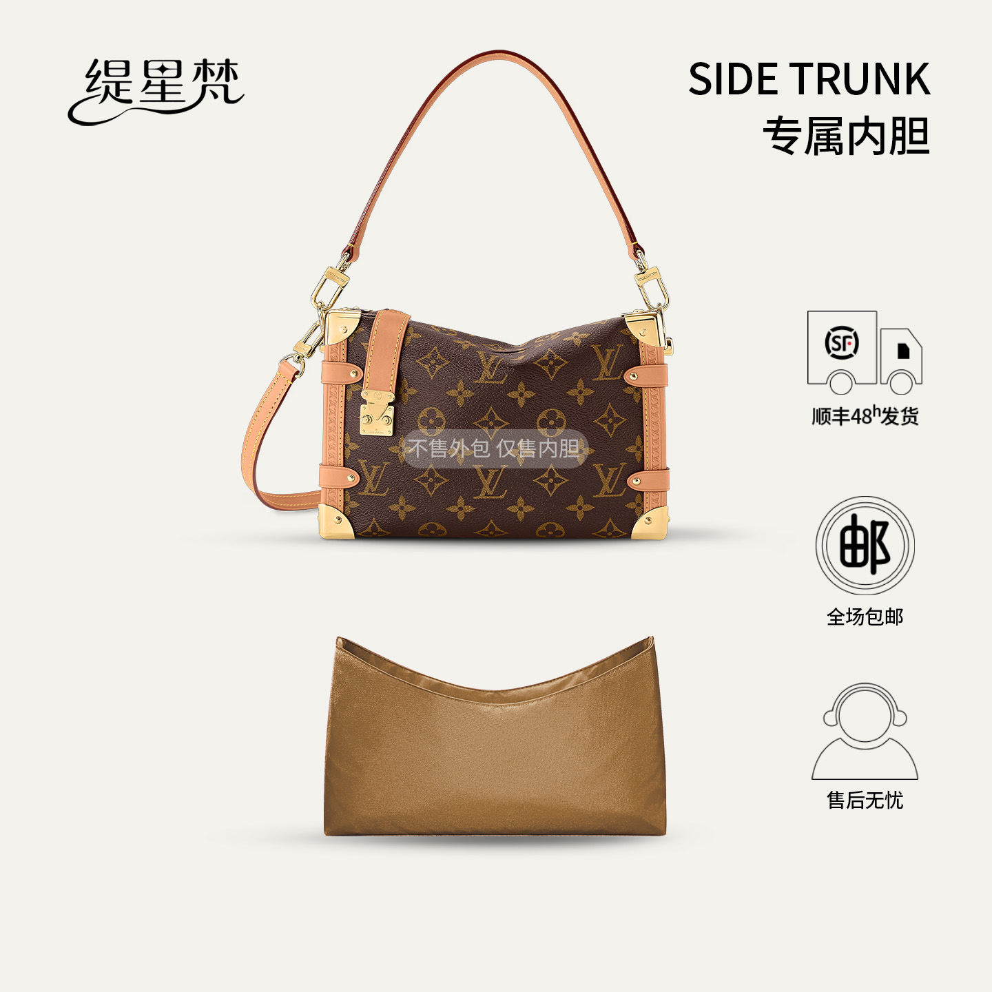 适用LV软盒子sidetrunk内胆包