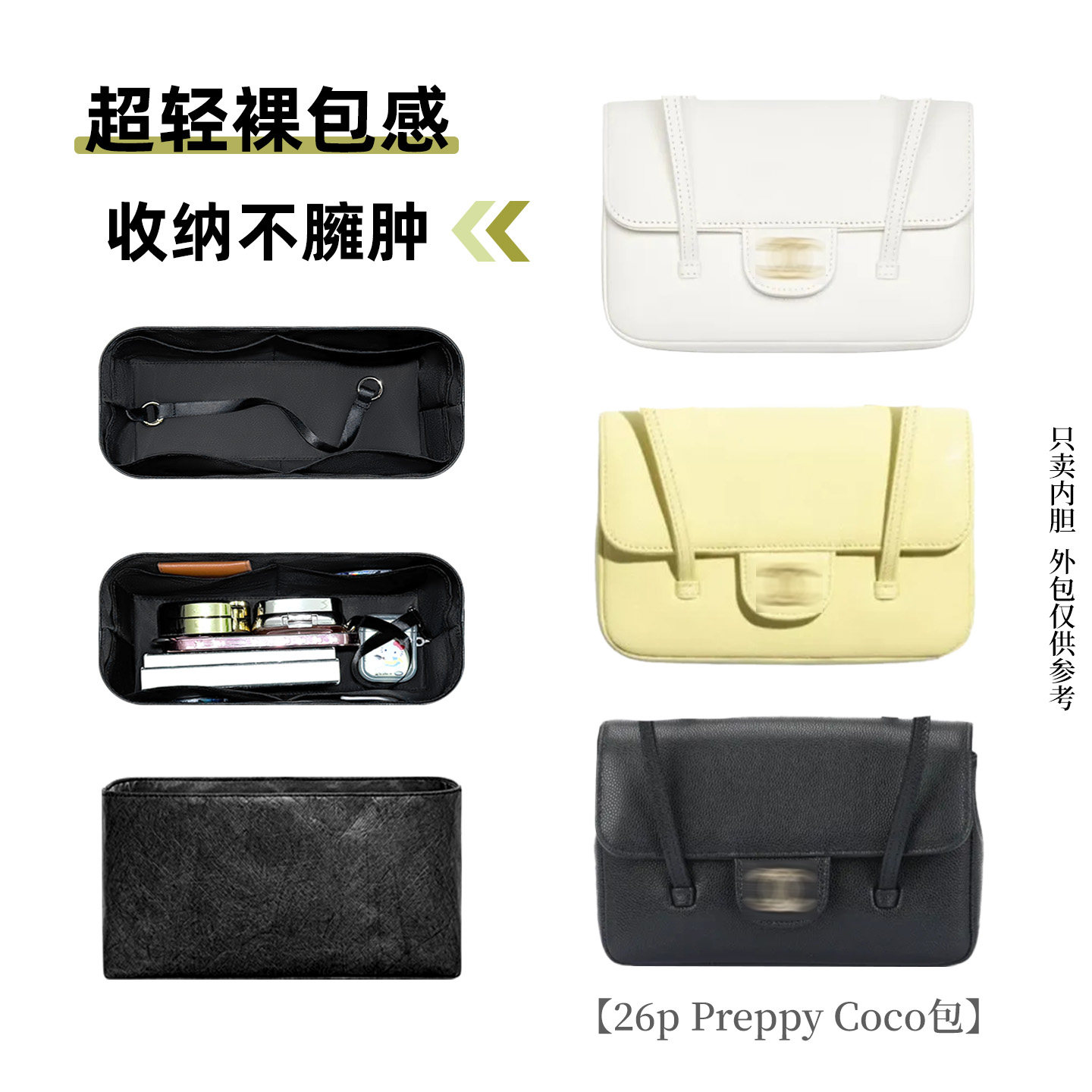 适用于Chanel26p香奈儿preppy coco小号mini内胆包中包撑内衬内袋