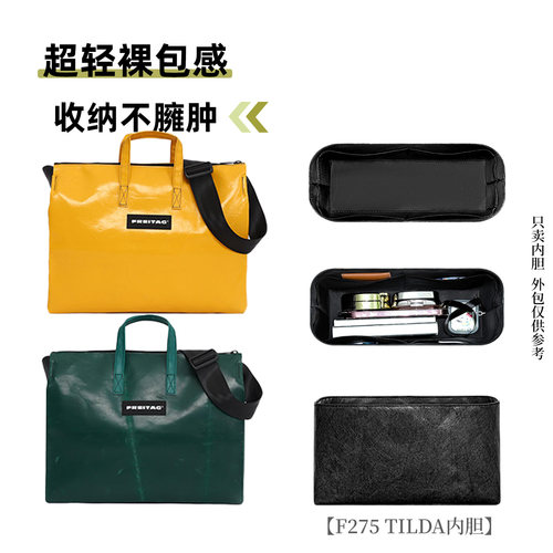 适用于FREITAGF275斜跨包内胆包
