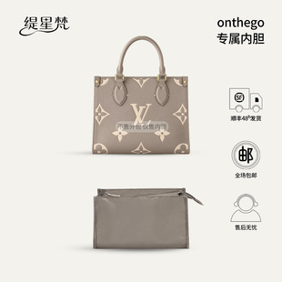 缇星梵适用LV内胆包onthego BB小号托特包衬袋收纳购物袋轻薄拉链