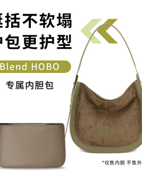 缇星梵适用于CLOS内胆包Blend HOBO流浪包中包撑形收纳袋轻薄防水