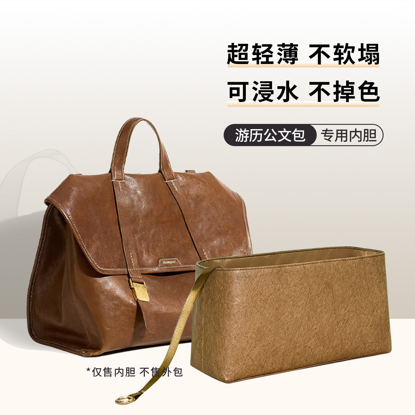 现货适用山下有松Songmont游历公文包内胆包撑内衬轻薄收纳防水