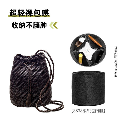 适用Dragon8838编织水桶包内胆包