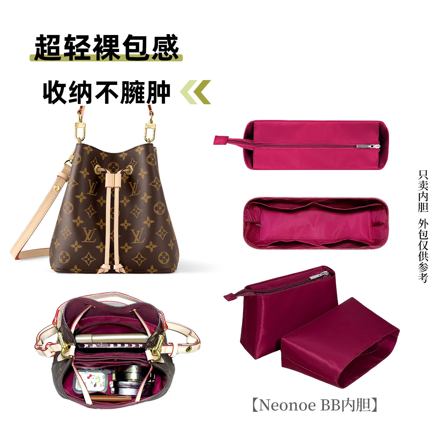 适用于LV neonoe BB小水桶包内胆包中包中号内衬防水撑型收纳整理